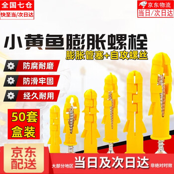 Haiyiduo small yellow croaker expansion screw set bolt wall plug self-tapping screw plastic expansion plug extended plastic expansion screw 6*30mm with screws 50 sets in box