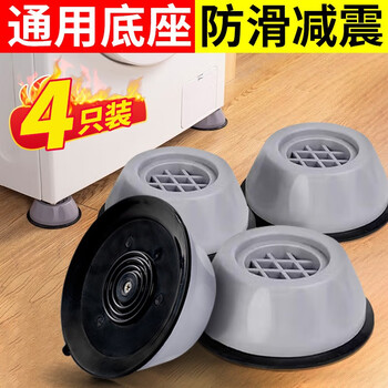 Youyifei washing machine foot pads, non-slip, shock-absorbing pulsator drum, universal base, large suction cup holder, strong load-bearing, removable, gray 4 pack