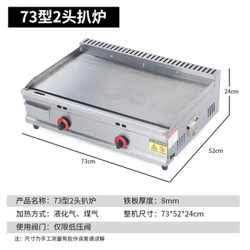 Multifunctional gas hand-grilled pancake stall, iron plate oden cooking gas griddle, gas all-in-one pancake pan, squid pan, 73*40 griddle, 2 burners