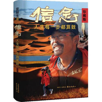 Second-hand belief, every step in life counts (collector's edition) lei diansheng 9787547322741 90%