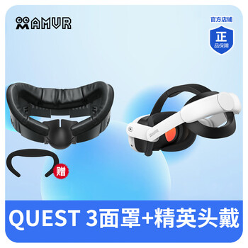 Amvr quest3 mask leather sponge breathable ice silk widened no pressure on face replacement original comfortable blackout anti-sweat quest3 leather mask + elite headgear