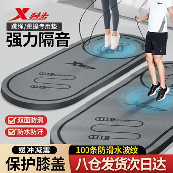Xtep jump rope mat, yoga soundproof and shock-absorbing mat, silent indoor fitness non-slip buffer mat, ropeless jump exercise mat, floor mat and blanket