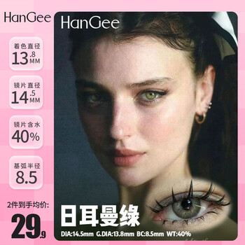 Han jier germanic green mixed-race color contact lenses for half a year, 2 pieces, blue color genuine contact lenses for female students, germanic green-14.5-c01 gray 0 degrees