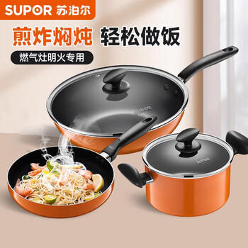 Supor pot set, wok, non-stick pot, soup pot, kitchen set, household open flame special cookware, pots and kitchen supplies, wok + frying pan + soup pot, three pieces