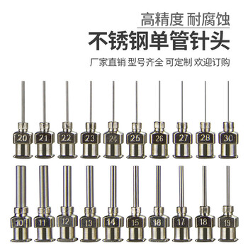Suitable for dispensing syringe needle stainless steel injection needle dispensing machine accessories 13mm metal coating 18g 13mm12 boxes