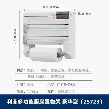 Leifheit german liffy cling film tin foil kitchen refrigerator multi-function storage rack paper towel rack storage rack cling film cutting luxury six-in-one storage rack comes with magnetic installation package