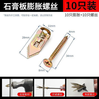 Yanran convenient driven gypsum board expansion screw aircraft expansion fiber cement board eter board expansion screw expansion tube + screw (10 sets)