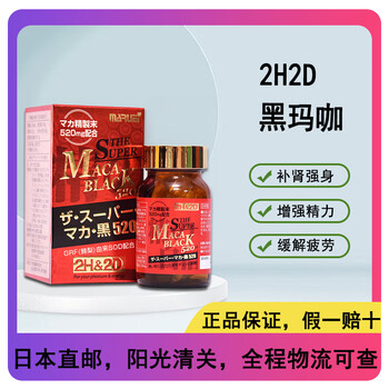 2h2d wanrong black maca, peruvian anti-fatigue male supplement, 120 capsules, 30-day supply, direct mail from japan, one bottle