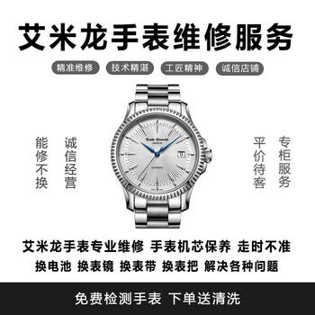 Swiss emilon watch repair shop, emilon watch repair and maintenance, battery replacement, watch mirror replacement, watch strap repair, original watch mirror