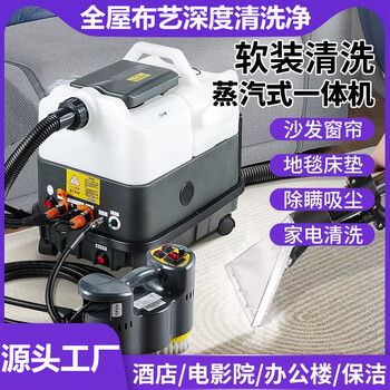 Jie jie hui jie jie hui fabric sofa cleaning machine high temperature steam spray and suction integrated curtain mattress carpet cleaning machine soft furnishing multi-functional cleaning equipment eb-9s-steam model 9l+9l