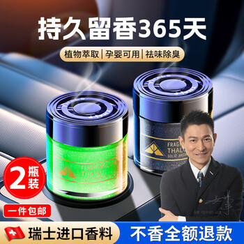 Jiabolan car aromatherapy car perfume car fragrance solid ointment cologne car deodorizing quicksand ornaments car products 2 bottles