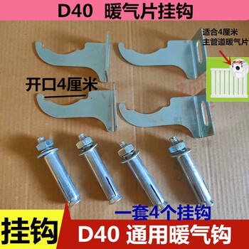 Jiujuhe yuanbao radiator hook fixed hook 7025 radiator hook household 4 cm pendant d40 bracket accessories d40 hook set of 12 (without expansion screws)