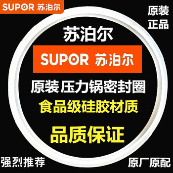 Supor stainless steel pressure cooker sealing ring aluminum alloy pressure cooker rubber ring sealing strip leather ring high temperature silicone rubber ring 24cm/aluminum alloy pressure cooker sealing ring