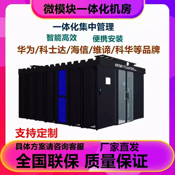 Kstar integrated computer room modular cold aisle cabinet single row double row cold aisle dynamic ring inter-column air conditioning computer room cabinet supports customization consultation details