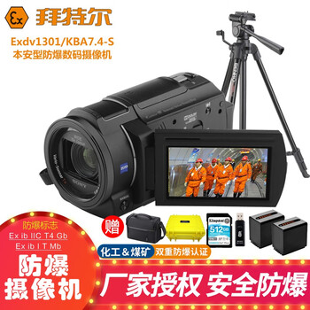 Beittel explosion-proof camera exdv1301/kba7.4-s chemical coal safety double explosion-proof certified 4k camera exdv1301 dual battery 512g large storage package three