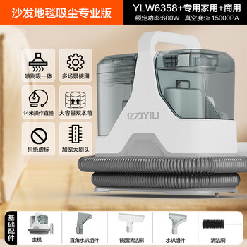 Yili fabric sofa cleaning machine household vacuum cleaner spray and suction integrated carpet and curtain cleaning machine multi-function sofa carpet vacuum cleaner professional version (standard configuration)