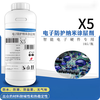Motherboard waterproof, moisture-proof, salt spray-resistant, odorless, three-proof 1 m pcba circuit board protective nano-coating agent x5/x8 x5 finished product 1kg/bottle (sf express)