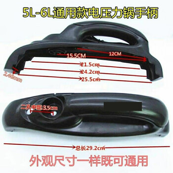 Electric pressure cooker lid handle hard plastic handle universal 5-6l handle universal accessories