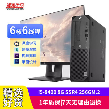 Hp (hp) z2 g5 sff second-hand graphics workstation design clip drawing cad i7 10700 tenth generation silent office small host set 2 | i5-8400/8g memory/256g m.2 90% new