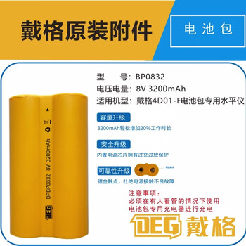 Daige level accessories original battery 8v12v lithium battery 2.5/4.0/5.0mah charger 8v battery pack one piece