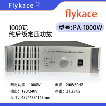 Flykacepa-800w pure rear stage constant voltage power amplifier 1000w broadcast power amplifier 1500w public broadcasting system 2000w high power constant voltage power amplifier pa-1000w pure rear stage constant voltage power amplifier