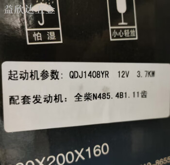 Winter jasmine, five countries and six countries, electronic injection engine deceleration starter, starter motor, light truck box truck starter, qdj1408yr starter