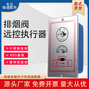 Fire smoke exhaust valve normally open and close remote control actuator positive pressure air outlet mechanism remote control smoke exhaust outlet wire rope mechanism (cordless)