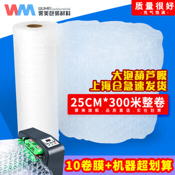 Wumei inflated gourd film, bubble film, thickened large bubble inflated gourd film, express cushioning bubble pad, packaging filling bag, anti-collision and shock-proof cushioning air cushion film, thickened large bubble 25*30*300 meters, uninflated