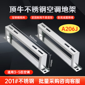 Gree (gree) air conditioner outdoor unit bracket stainless steel 2 hp 3 hp 5 hp thickened cow hanging basket rack stainless steel air conditioner hoisting rack universal. please consult customer service for bulk purchase 3-5 hp stainless steel floor rack a206j