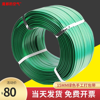 Magic city's air pp packing tape fully automatic and semi-automatic packing machine special hot melt packing tape plastic pp manual strapping tape transparent/white 10kg handmade green pp packing tape (9kg)