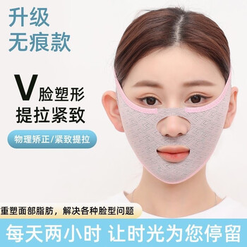 Sharaqi's face-slimming tool, v-face lifting and firming bandage, full face elimination of nasolabial folds, masseter muscles, anti-sagging, traceless sleep mask, traceless model, available for sleep