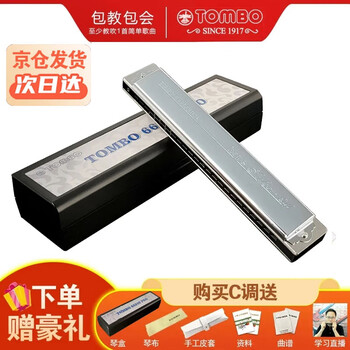 Tombo's new 24-hole polyphonic harmonica 6624s pro, advanced advanced performance for adults, upgraded electroplated seat plate, 24-hole c key-commonly used keys