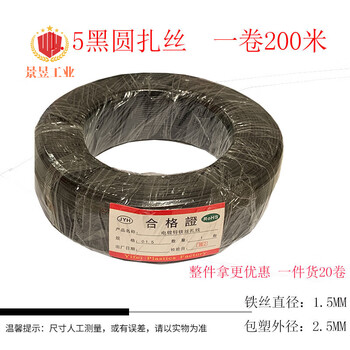 Tie wire telecom optical cable tie wire outdoor fiber optic cable tie wire gardening tie wire with iron wire coated photovoltaic communication tie wire iron core 1.5 black round 200 meters / roll