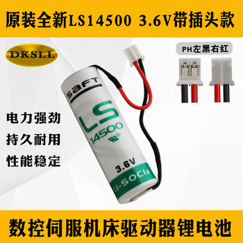 Dksll is suitable for saft original ls14500 robot servo drive encoder absolute plc numerical control bed lithium battery 3.6v ls14500 with ph plug