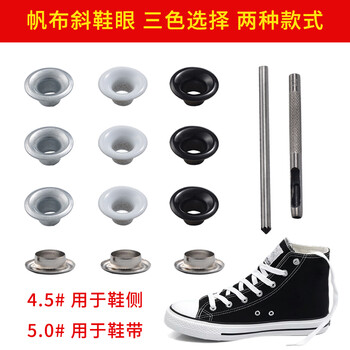 Jinggong metal copper eyelet buckle rivet shoelace hole hollow buckle canvas shoe side eyelet buckle 200# (inner diameter 4.5) punching