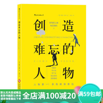 Secondhand film school 109 creating unforgettable characters beauty linda seger