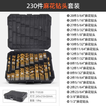 Construction twist drill bit, high-speed steel turning head, drilling, extended hard, super-hard hand small drill bit set, 230-piece set of twist drill bits