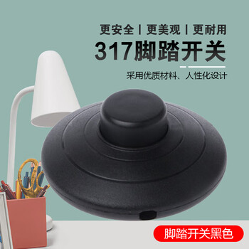 Floor lamp led lamp table lamp bedside lamp copper sheet contact foot safety protection flame retardant material convenient wiring midway switch button online switch floor light switch floor switch foot switch black