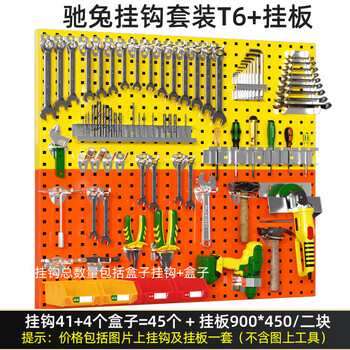 Chitu hardware tools wall plate metal square hole plate hole plate storage rack storage organizing rack hanging plate hook combination set hook set t6+ hanging plate