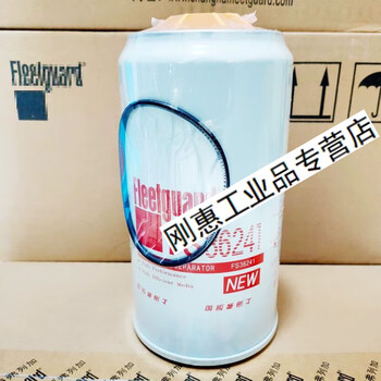 Fs36241 shanghai fleetguard applies to 53c0574 cummins 1125030-t68l0 diesel filter element fs36241 diesel filter