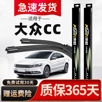 Aolin is suitable for faw-volkswagen cc wipers, original size, new and old car wiper strips, boneless wiper blades, volkswagen cc 10 models-18 models, a pair of front wipers