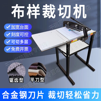 Wulang machinery manual electric fabric sample cutting machine fabric leather cutting machine multi-layer cloth cutting electromechanical cutting sample 400 type cloth sample machine sawtooth