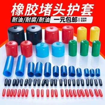 Shantou lincun is suitable for custom-made rubber sleeves, rubber caps, plastic pipe plugs, thread protection sleeves, screw threads, anti-collision silicone sealing soft inner diameter 1.5mm (10 pcs black)