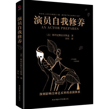 Black gold series actors' self-cultivation (introductory acting courses in hollywood and broadway, one of the three major performance systems in the world, acting skills guide for performers)