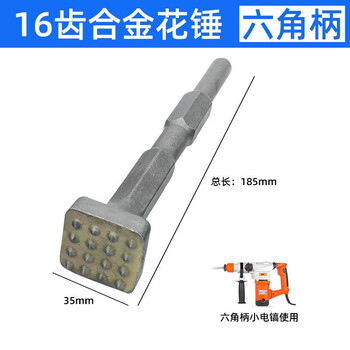 Fanglong flower hammer chisel burr bit cement concrete wall litchi surface electric pickaxe electric hammer all-in-one alloy hair hammer hexagonal handle flower hammer 16 pieces