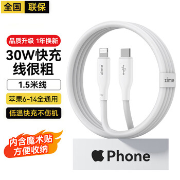 Zime zimi apple 14 charging cable data cable pd30w fast charging type-c suitable for iphone13/12/11pro max mobile phone car best-selling recommendation 1.5m pd30w fast charging cable