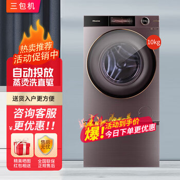 Hisense xqg100-bh148dc1 household large capacity 10kg steaming, scalding and washing direct drive frequency conversion drum washing machine without base tail cargo machine tail cargo machine-official same model