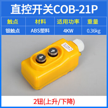Suitable for electric hoist lift up and down button switch 220v380v crane traveling crane direct control cob-21p cob-21p