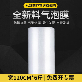 Colorful gourd, thickened bubble film, bubble pad, bubble paper, anti-collision foam, shockproof for express moving, cushioning foam, moving packing bubble film (6 pounds medium thickness) 120cm wide