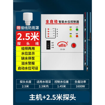 Fully automatic water level control switch induction water pump water tank water tower water controller intelligent pumping display 220v 29g host + 2.5 meter water depth probe